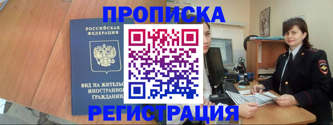 прописка в квартире в Петропавловске-Камчатском