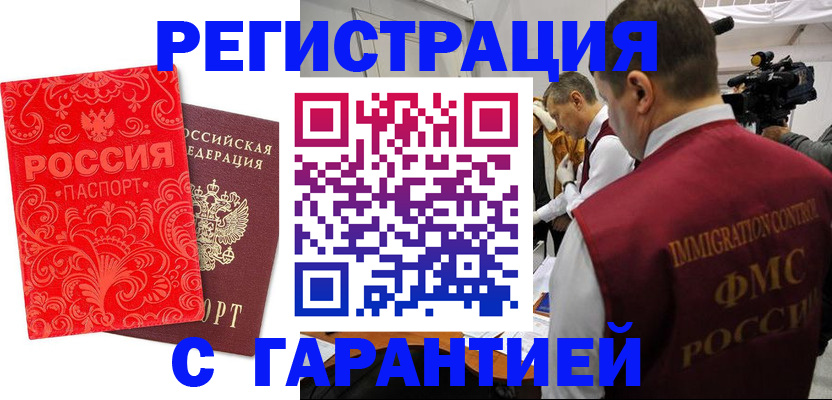 временная регистрация купить в Петропавловске-Камчатском