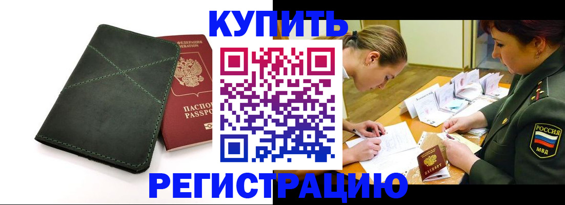 прописка для работы в Петропавловске-Камчатском